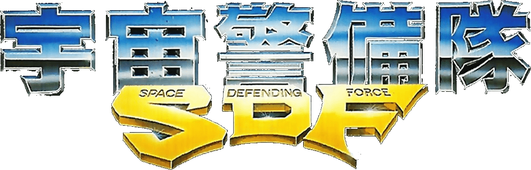 Uchuu Keibitai SDF logo for Famicom